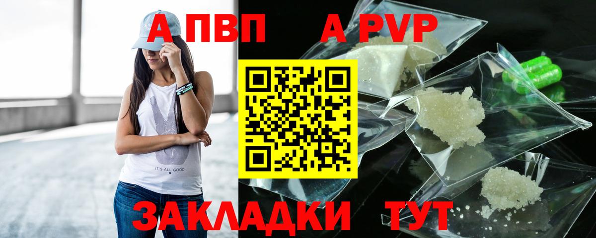 где продают   Вход с VPN  Славянск-на-Кубани  A-PVP Соль  APVP Crystall 