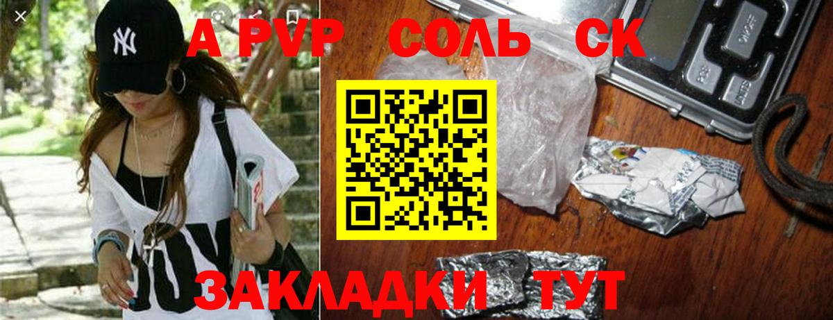 APVP Соль Славянск-на-Кубани