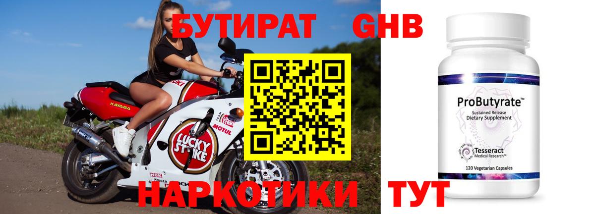 Славянск-на-Кубани  Бутират BDO 33%  Бутират  Вход с VPN 