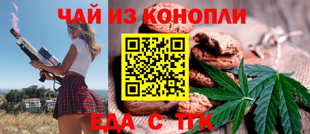 Печенье с ТГК марихуана  Вход с VPN  Славянск-на-Кубани 