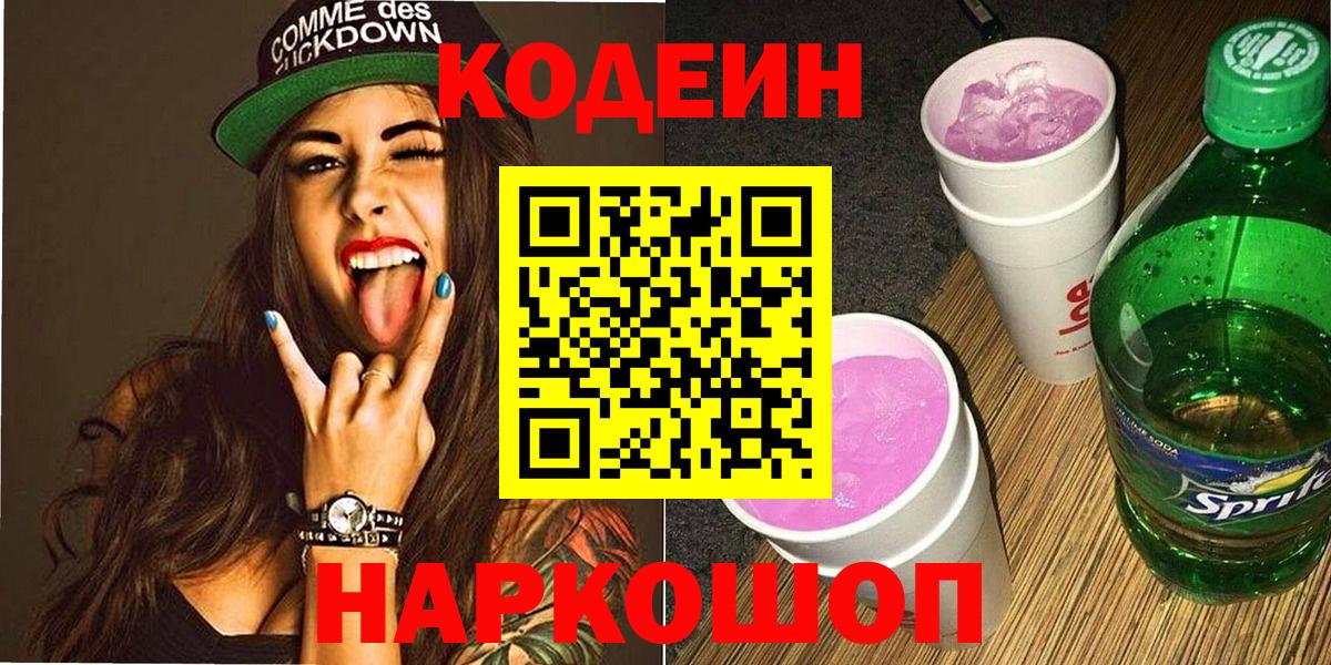 Кодеиновый сироп Lean напиток Lean (лин) Славянск-на-Кубани