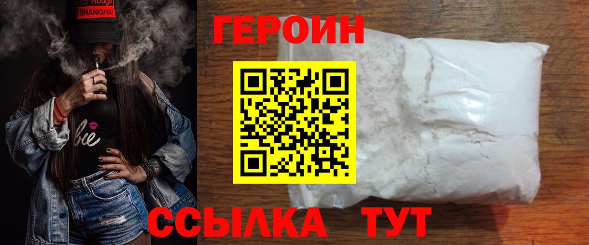 ГЕРОИН  Славянск-на-Кубани  ГЕРОИН хмурый 