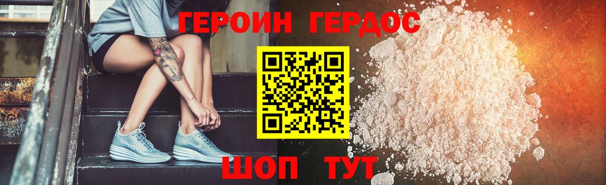 Героин хмурый Славянск-на-Кубани
