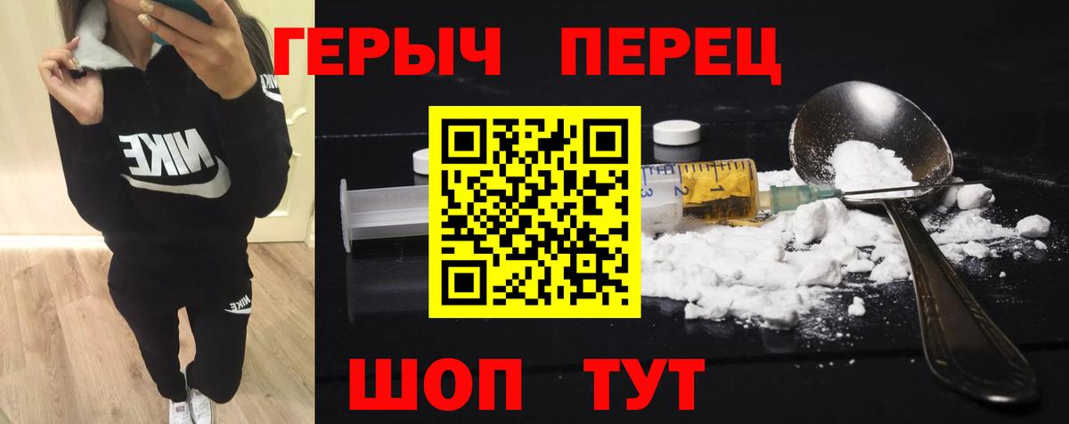 Героин хмурый Славянск-на-Кубани