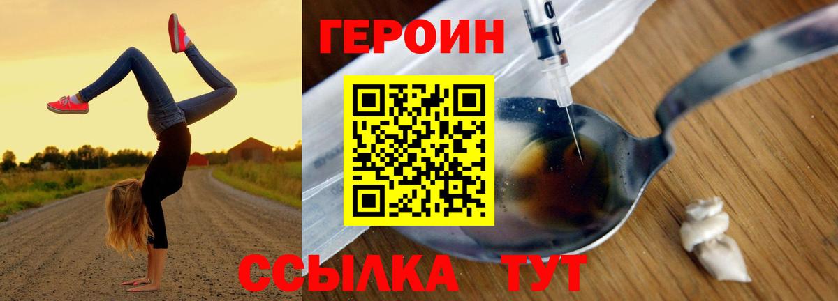 ГЕРОИН VHQ  Вход с VPN  Славянск-на-Кубани 