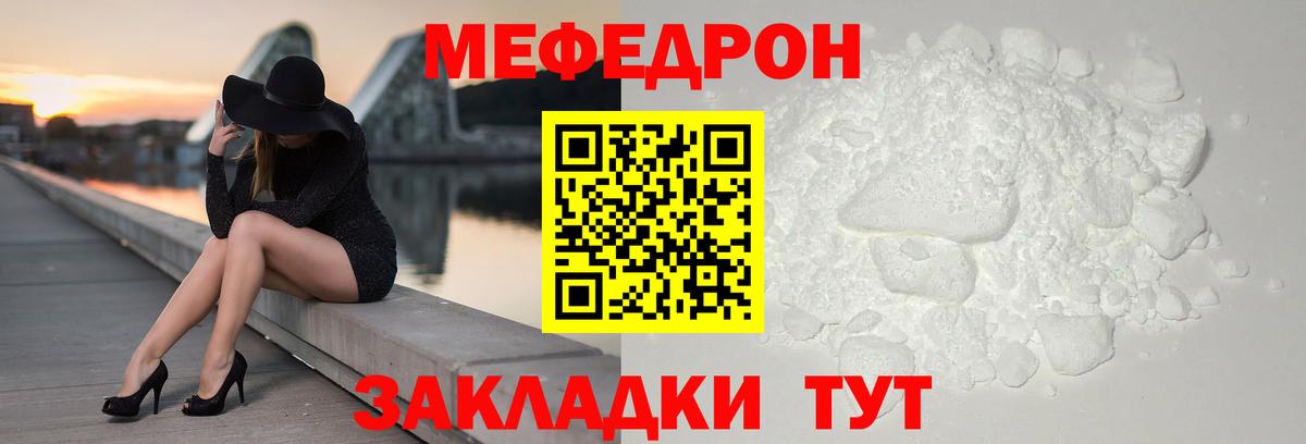 МЯУ-МЯУ  Меф мука  Славянск-на-Кубани  Вход с VPN  Меф мяу мяу 
