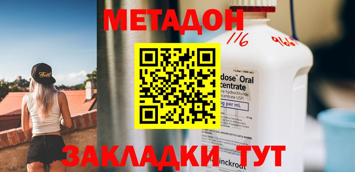 МЕТАДОН VHQ Славянск-на-Кубани