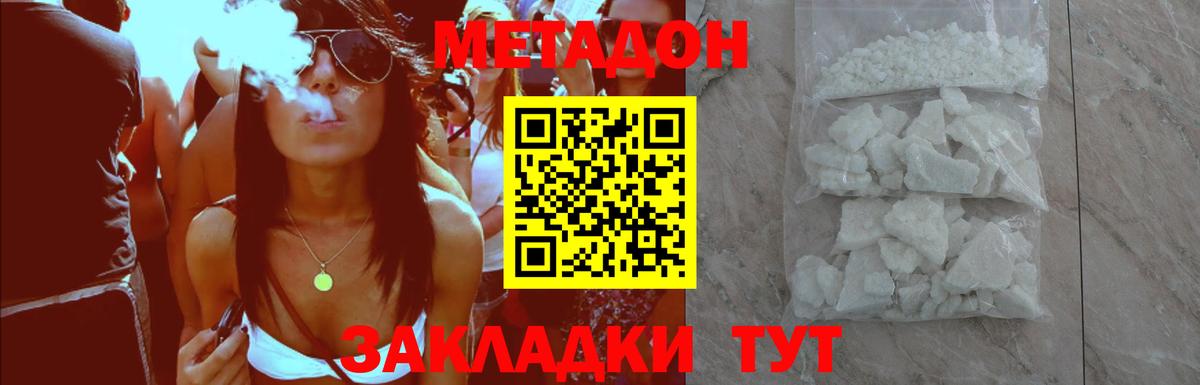 МЕТАДОН VHQ Славянск-на-Кубани