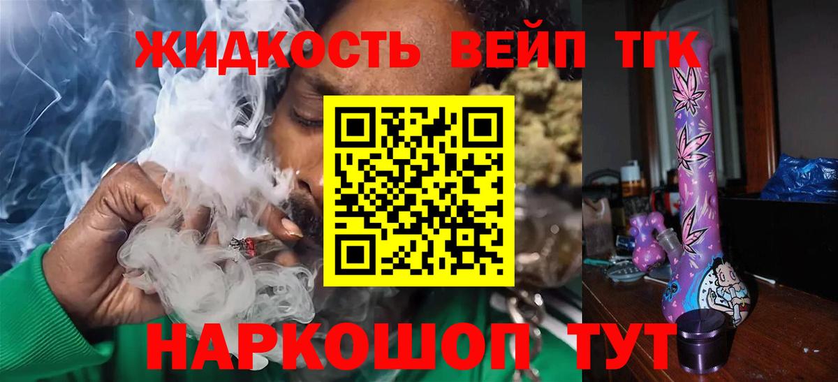 закладка  Славянск-на-Кубани  ТГК THC oil 